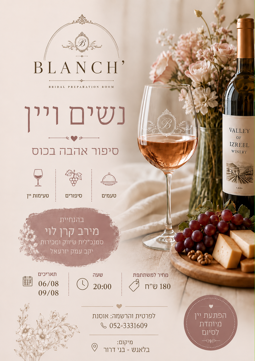 נשים ויין – סיפור אהבה בכוס